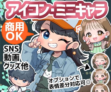アイコン・ミニキャラ　可愛いイラスト制作します 商用・二次利用OK！SNSやブログ・動画、グッズなど イメージ1