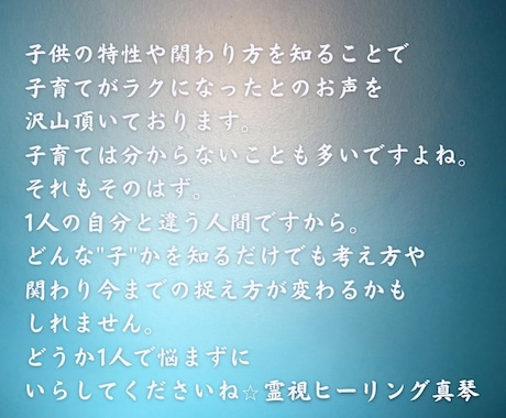 霊視鑑定｜お子様の才能と親子の魂の絆を視ていきます 子育ては生まれた意味を知るとラクになります。 イメージ2
