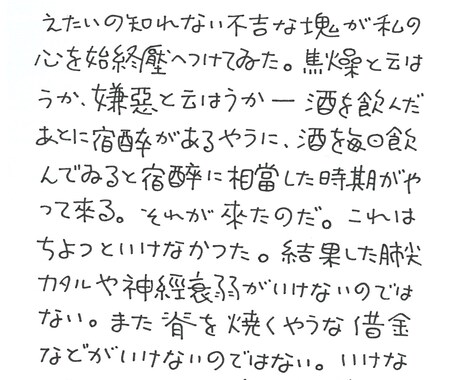 小説のアタマ、手で書きます いい小説はアタマからいい。その冒頭部分を手描き文字で書く！ イメージ1