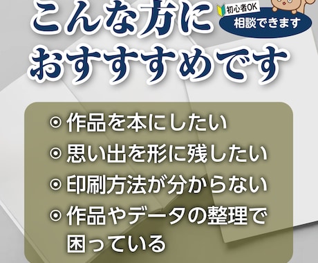 作品や思い出を「記念の本」にする方法を相談できます ［写真］［作品］［思い出］を本に残したい方へ イメージ2