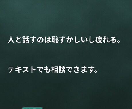 お試し!英語学習の相談なんでも受け付けます 人と話すのは恥ずかしい。。。お試しで聞いてみたいという方へ イメージ1