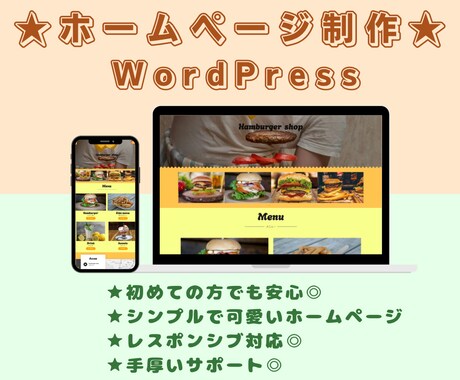 初心者歓迎！ワードプレスでホームページ作成します 管理画面がついて編集しやすいホームページになります。 イメージ1