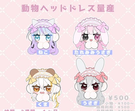 動物ベッドドレス量産の企画しております アイコンにぴったりなパステルで可愛いアイコンを描きます！ イメージ1