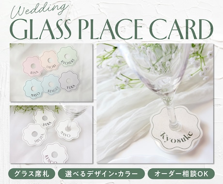 Wedding｜結婚式 グラス席札を作成します おふたりのこだわりで飾る乾杯グラスでゲストをお迎え イメージ1