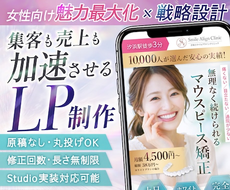 先着3名様限定★女性集客に強いLP作成します 魅せる/読ませる/買わせるLP制作！STUDIO実装対応◎ イメージ1