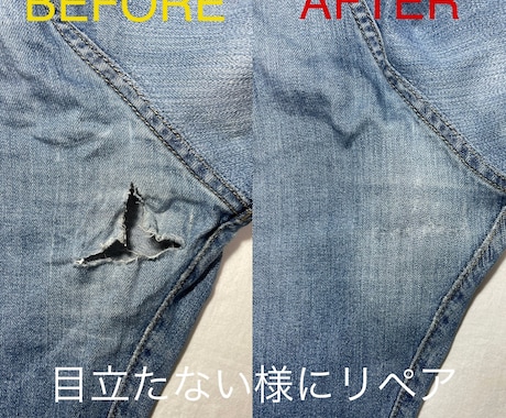 ジーンズリペア・デニムの修理を承ります 街の修理では不安な方デニム修理専業の当方にお任せ下さい！ イメージ2