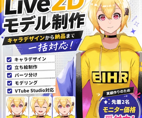 Live2Dキャラデザ〜モデリングまで全部やります イメージ1