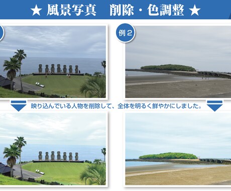 写真の画像修正承ります 「いい写真なのに、これさえなければ・・・」を叶えます! イメージ2