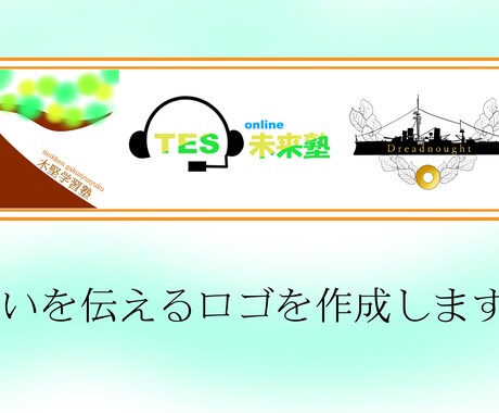 見やすい、そして伝わるロゴを作成します イメージ1