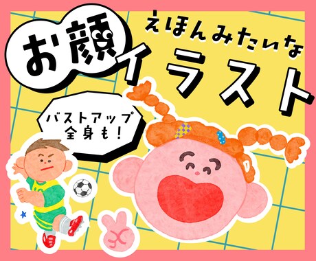 水彩風で可愛い☆おしゃれなお顔イラスト描きます 1枚2人まで無料☆家族・友達との大切な一枚に♪ イメージ1