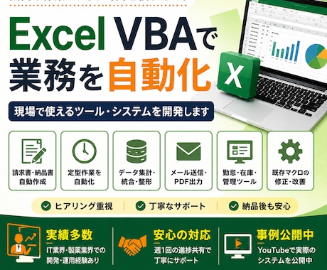 Excel VBAで業務の自動化・効率化承ります 小さな修正から業務システムまで。 イメージ1