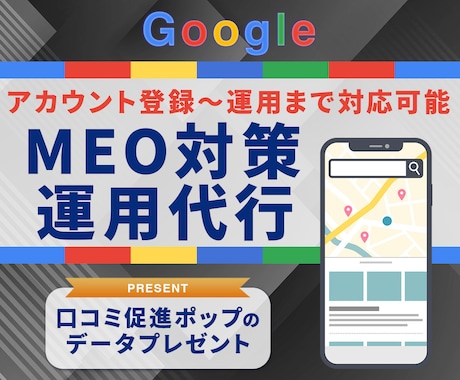 集客に強い！MEO対策・運用サポートいたします Googleマイビジネスアカウント運用を全てお任せください！ イメージ1
