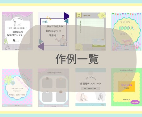 Instagram投稿用テンプレート制作します 初心者の方の安心/canva pro/白紙からデザインも可能 イメージ2