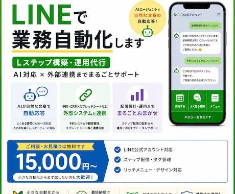 30日で！【顧客→ファンに変える】LINE作ります イメージ1