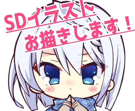 デフォルメイラストをお描きします グッズを作りたい！配信活動などで使いたい！そんなあなたへ！ イメージ1