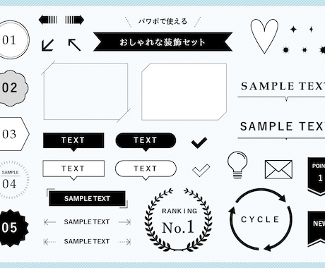 パワポで使えるオシャレな装飾セットを販売いたします 色、線幅、サイズ等、パワポで編集可能なデザインパーツのセット イメージ1