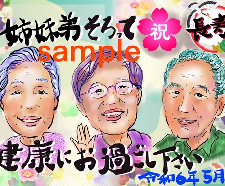 何人でも似顔絵一律5000円で描きます 。長寿祝いや結婚祝いなど目的やご希望をお知らせください イメージ2