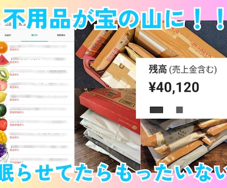 ゴミがお宝に早変わり！メルカリの超基本がわかります 今からでも間に合う！メルカリ基礎・登録・出品・取引を全解剖♩ イメージ2