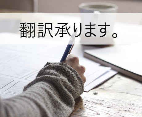 スピード感を持って、自然な韓国語に翻訳致します 日本語能力試験１級（N1）資格保有のネイティブ韓国人が翻訳！ イメージ1