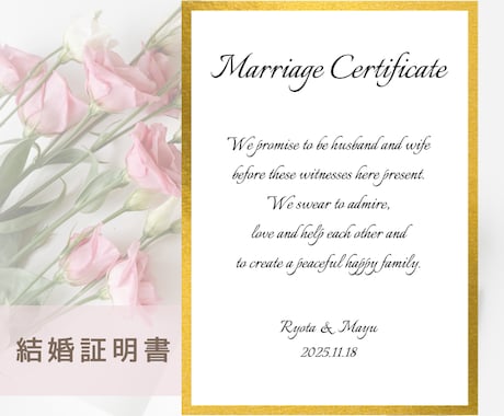 結婚証明書をつくります イメージ1