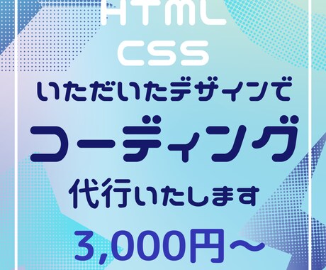 コーディングを代行します いただいたデザインからWEBページを作成します！ イメージ1