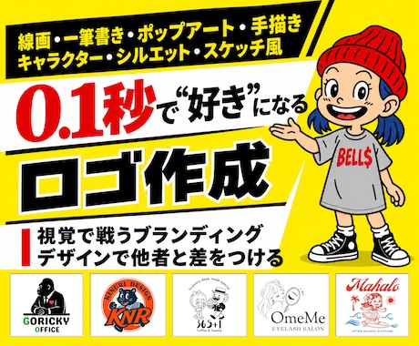 0.1秒で好きを奪う 心理戦略ロゴデザインします イメージ1