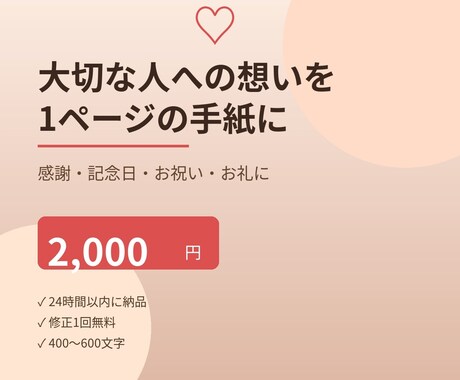 大切な人への想いを1ページの手紙にしますます 記念日や感謝の気持ちを心に届く言葉で代筆します イメージ1