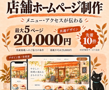 料金とお店の雰囲気が伝わる店舗サイトを制作します イメージ1