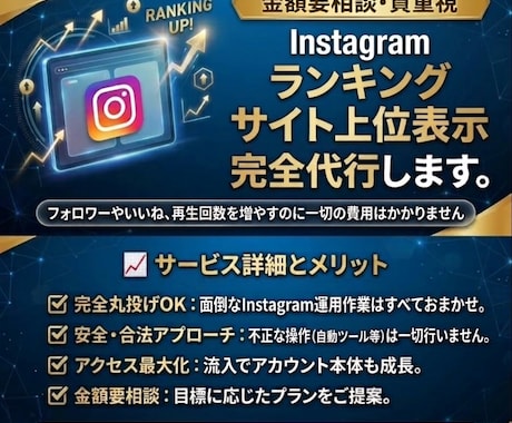Instagram上位表示させます イメージ1