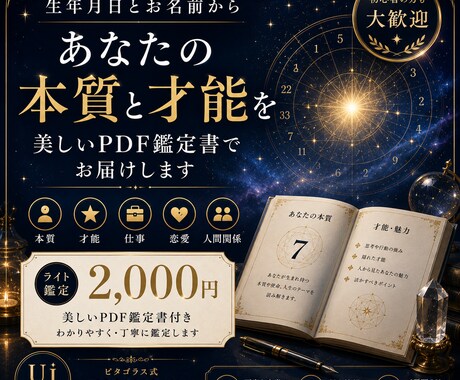 7月だけの特別価格生年月日と名前で本質を鑑定します 本質・才能・仕事・恋愛を丁寧に鑑定PDF鑑定書付き イメージ1