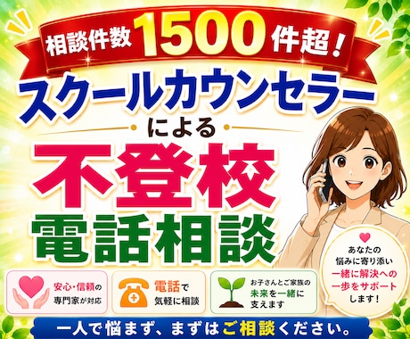 スクールカウンセラーが不登校相談をお受けします 不登校、登校しぶり、発達障害、いじめ、人間関係、親子関係等 イメージ1