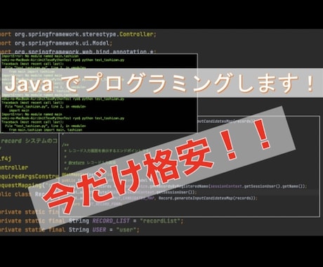 現役SEがjavaプログラミング相談、実装をします 学生や社会人の方！課題や修正なども対応します。 イメージ2