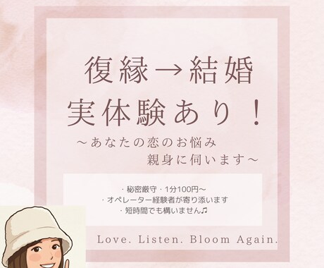 復縁→結婚を叶えた私が、恋の悩みを親身に伺います 出口の見えない恋のお悩み、話して心スッキリ！ イメージ1