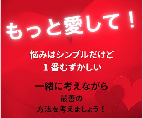 恋人の態度に悩むあなたに整理し原因をお伝えます 好きって言葉が欲しい気持ちに共感✨不安を安心に変える寄り添い イメージ1