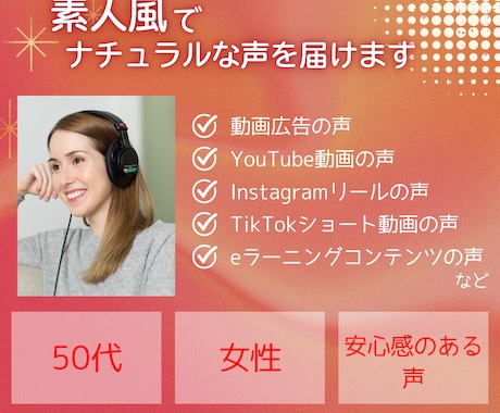 動画広告などのナレーションをいたします ♪SNSで求められる、ナチュラルな素人風の声が必要な方へ イメージ1