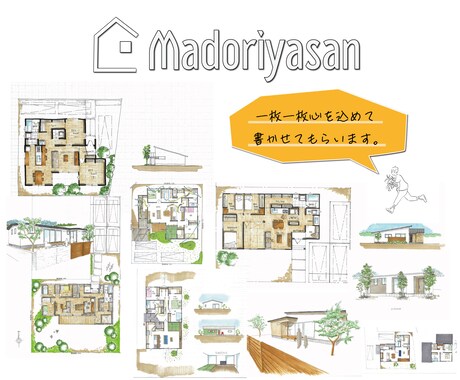 白黒図面を「雰囲気の良い」手描き図面に仕上げます 不動産の広告図面から新築記念のプレゼントにまで イメージ1