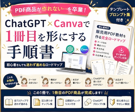 ChatGPT活用でPDF教材作成を支援します テーマ決めから出品準備まで対応 イメージ1