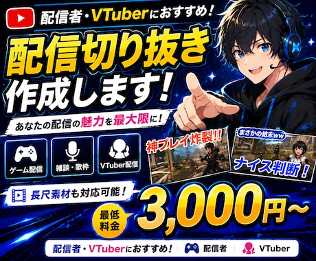 配信などの切り抜き動画作成します 配信者、Vtuberの方おすすめ イメージ1