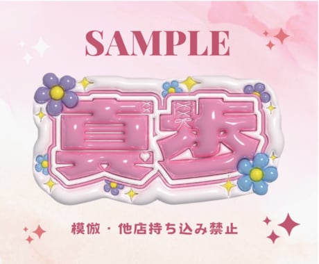 ぷっくりネームボード作ります 推しに見つけてもらえるかも！？映え