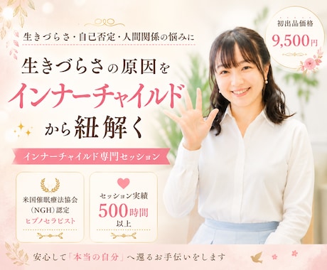 インナーチャイルドと対話し生きづらさを紐解きます 自己否定や生きづらさの根本に寄り添います イメージ1