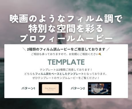 映画のように感動的なプロフィールムービーを作ります 2種類から選べる！フィルム映画のようにシネマティックに演出◎ イメージ2
