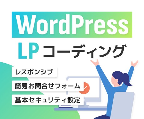 LPコーディングいたします LPコーディングLPコーディング イメージ1