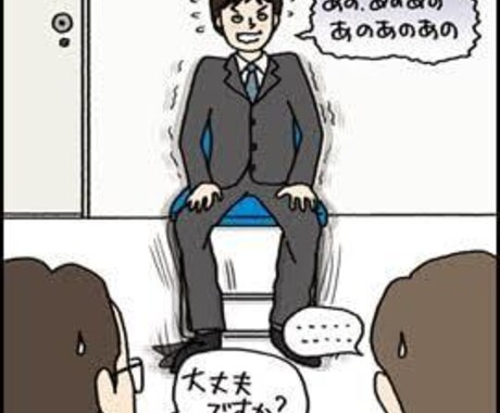 緊張は嘘！？ 緊張しない方法を伝授します 緊張せず、プレゼン・面接が楽しく思える方法があった！？ イメージ2