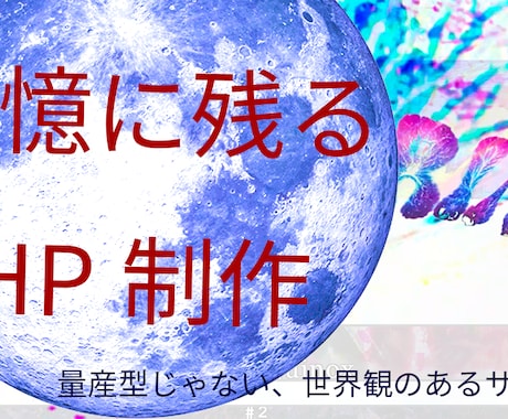 目を引く！楽しいアートなワクワクサイト作ります 便利で楽しさに溢れた訪れたくなるWebページで迎えよう イメージ1