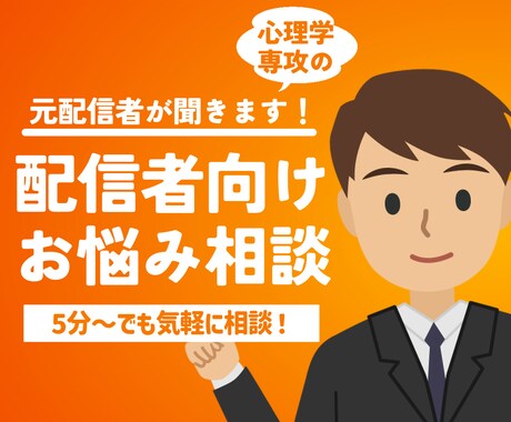 配信者のお悩み・相談聞きます IRIAMやRealityなど配信者のお悩みに寄り添います！ イメージ1