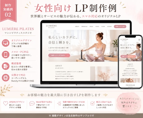 女性向けLPをデザイン・コーディングします 構成整理からスマホ対応LPの完成まで丁寧にサポート イメージ2