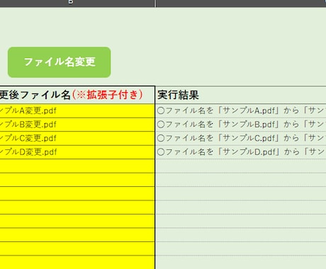 ファイル名一括変更フォーマット作ります 手作業でのファイル名変更を簡単にします！ イメージ1