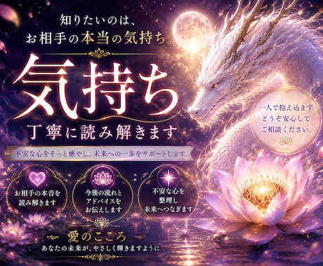 相手の気持ち本音を徹底鑑定します 冷たい態度の裏側は？お相手の本当の気持ちを読解します イメージ1