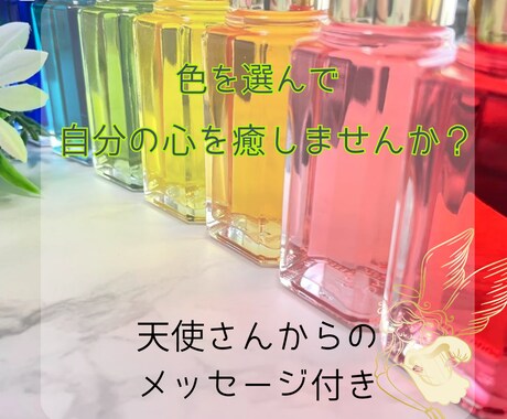 色の力で心とメンタルを癒します モヤモヤした気持ちをスッキリさせるお手伝いをします。 イメージ1