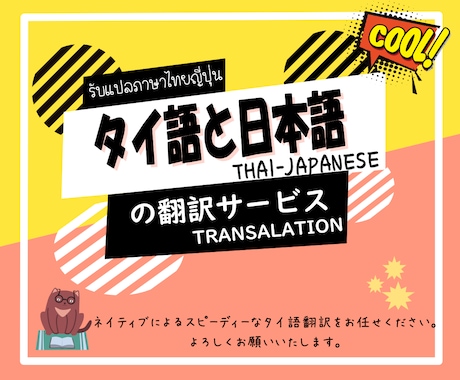 ネイティブによるスピーディなタイ語翻訳致します 500文字以内でしたら2~3時間以内に完成 イメージ1